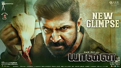 'யானை' படத்தின் கிளிம்ப்ஸ் விடியோ - ஒரு பார்வை