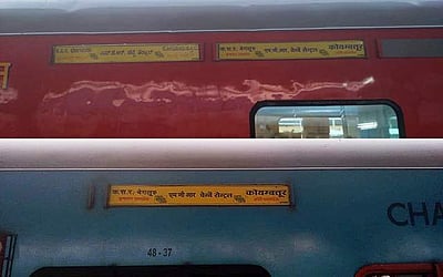 தமிழுக்கு இடமில்லையா, கோவை அதிவிரைவு ரயிலில்?