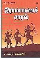 இராமாயணச் சாரல்