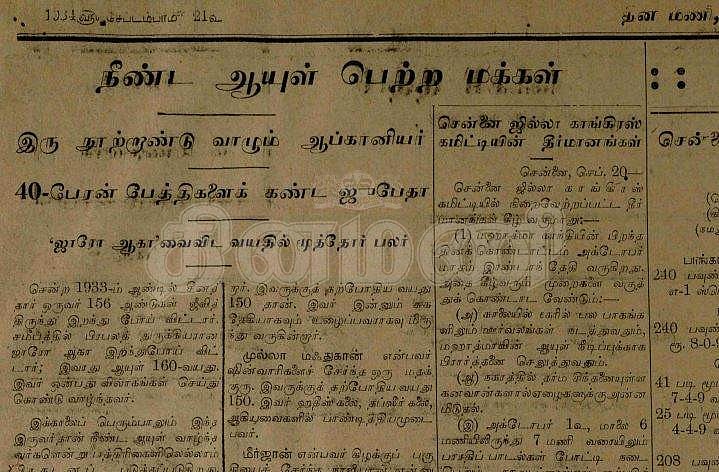 200 ஆண்டுகள் மனிதர்கள் வாழ்ந்திருப்பார்களா? அதிசயத் தகவல்கள்!