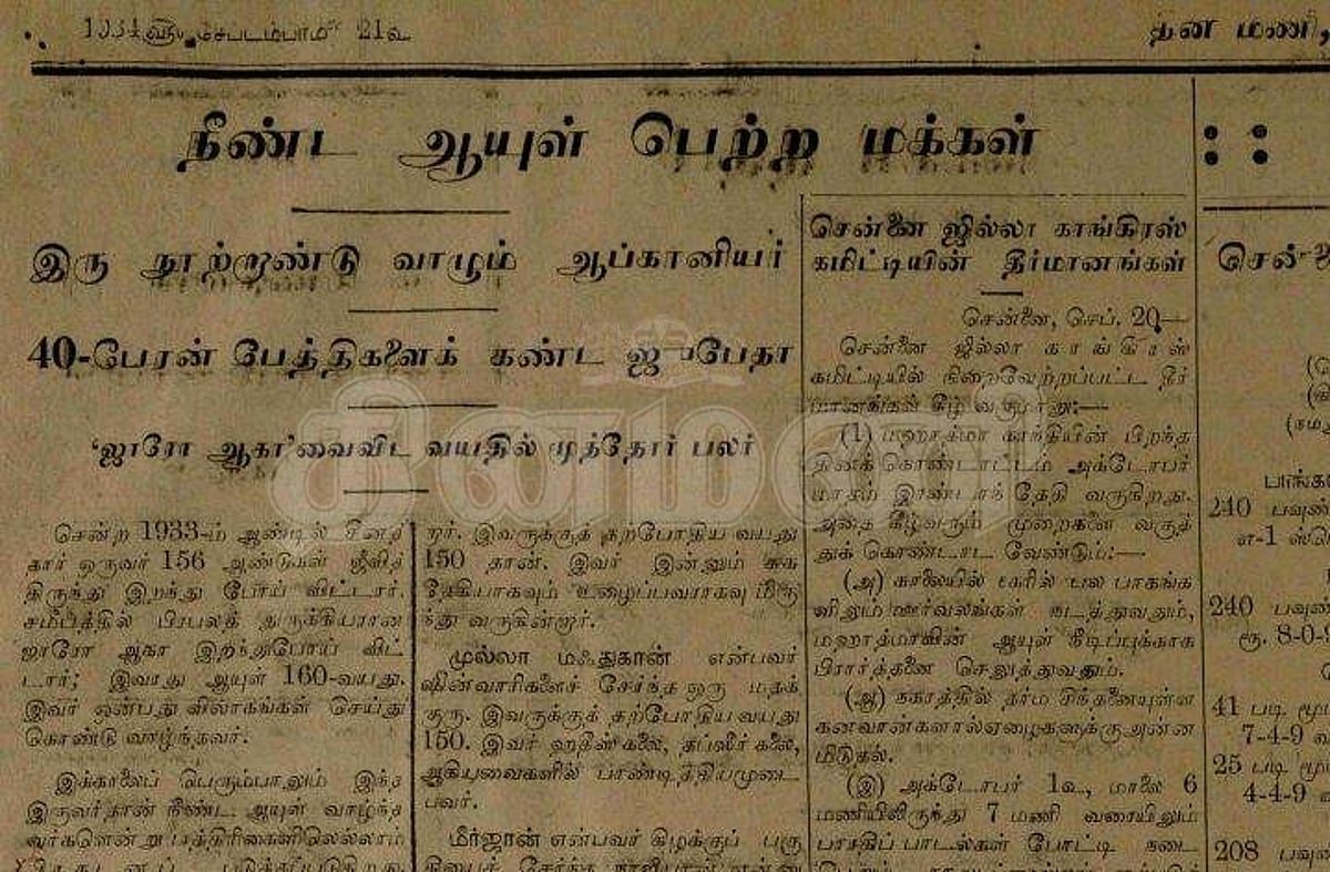 200 ஆண்டுகள் மனிதர்கள் வாழ்ந்திருப்பார்களா? அதிசயத் தகவல்கள்!