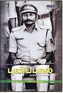 புலிப்பால் நாவினால் சுட்ட வடு