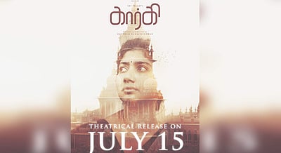 நடிகை சாய் பல்லவியின் 'கார்கி' திரைப்பட வெளியீடு எப்போது? படக்குழு அறிவிப்பு