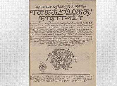 தஞ்சையில் திருடப்பட்ட தமிழின் முதல் பைபிள் லண்டனில் கண்டுபிடிப்பு: மீட்கும் முயற்சியில் சிலை கடத்தல் தடுப்புப் பிரிவினா்