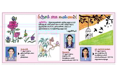 பிஞ்சுக் கை வண்ணம்!