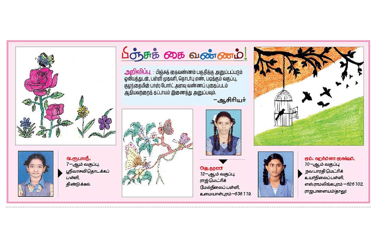 பிஞ்சுக் கை வண்ணம்!