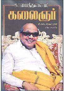 காவியத் தலைவர் கலைஞர்