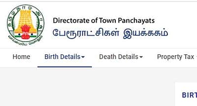 2 நிமிடத்தில்  பிறப்பு சான்றிதழை பைசா செலவில்லாமல் நீங்களே பதிவிறக்கம் செய்வது எப்படி?