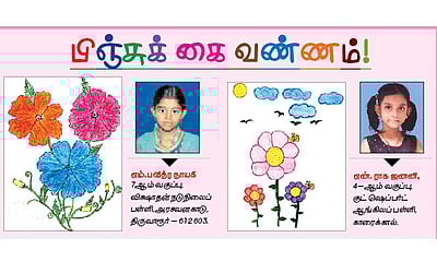 பிஞ்சுக் கை வண்ணம்!