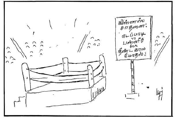 நீண்ட கால மோதல்!