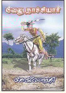 வேலு நாச்சியார்