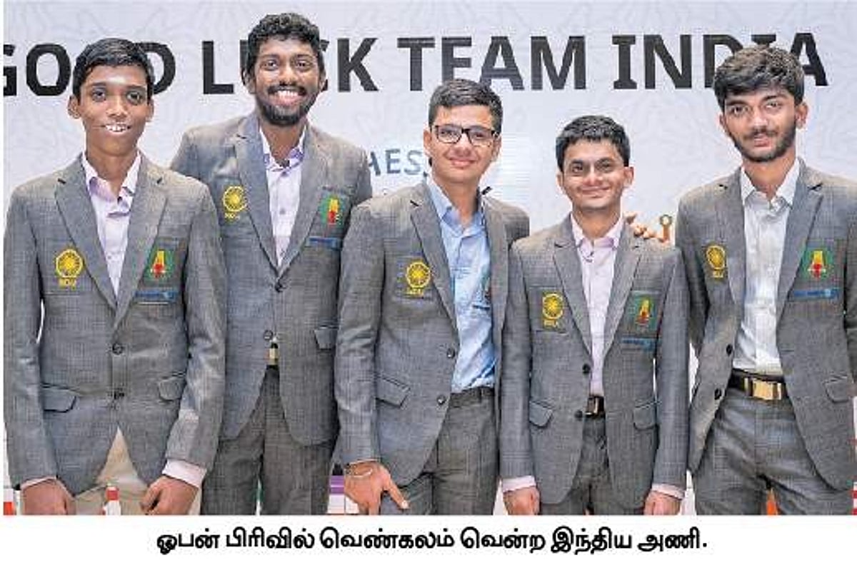 உஸ்பெகிஸ்தான், உக்ரைனுக்கு தங்கம்: இந்திய மகளிா் ஏ, ஆடவா் பி அணிகளுக்கு வெண்கலம்