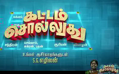 'கட்டம் சொல்லுது' படத்தின் டிரெய்லர் வெளியானது