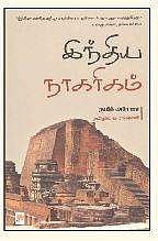 இந்திய நாகரிகம்