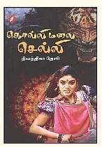 கொல்லிமலை செல்லி