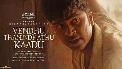 ’வெந்து தணிந்தது காடு’ இசை வெளியீட்டு விழா தேதி அறிவிப்பு