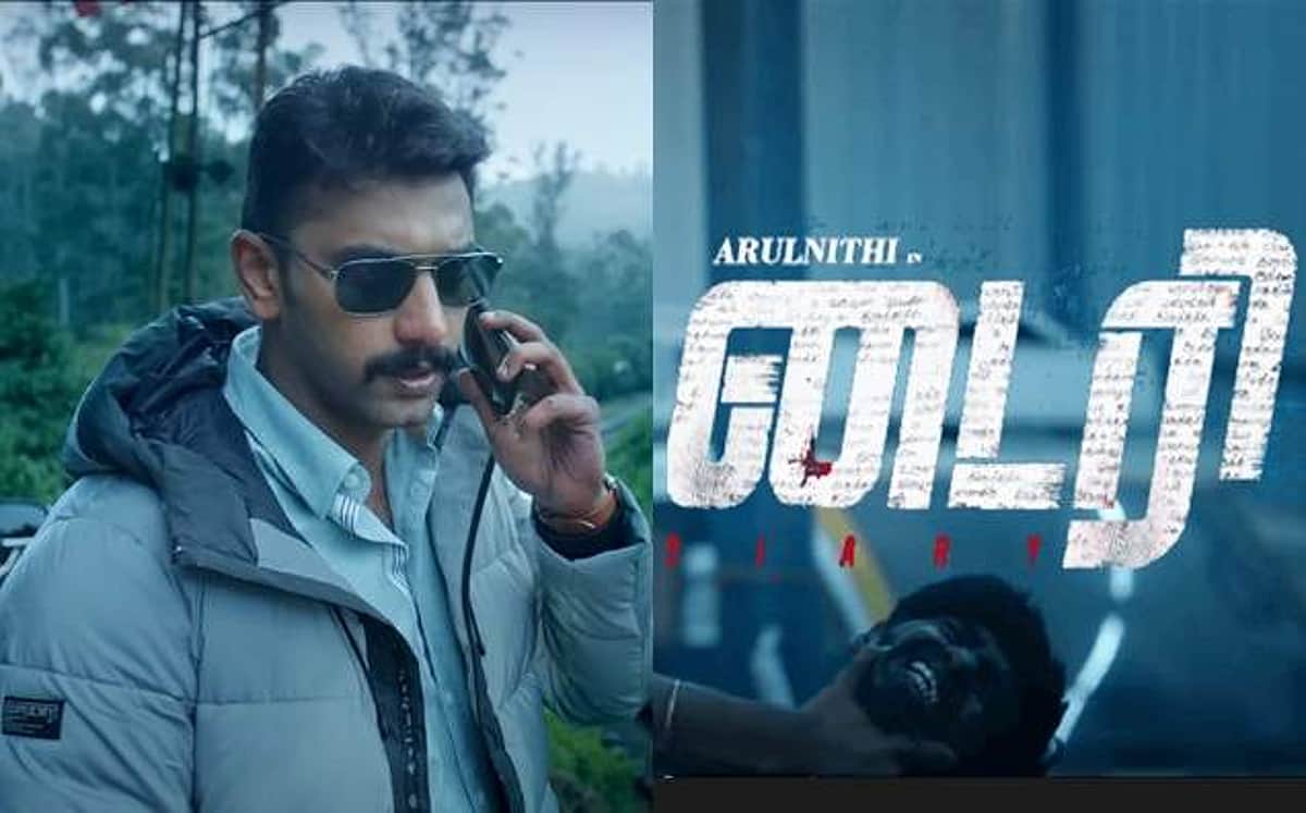 எப்படி இருக்கிறது அருள்நிதியின் 'டைரி' - விமர்சனம்