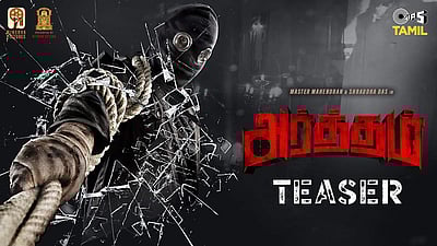 'அர்த்தம்' படத்தின் டீசர் வெளியானது
