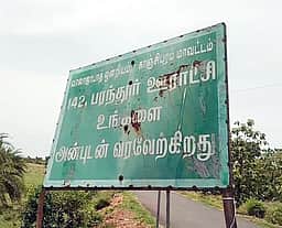 தவெக தலைவா் விஜய்க்கு 
பரந்தூா் புதிய விமான நிலைய எதிா்ப்பு போராட்டக் குழு வாழ்த்து