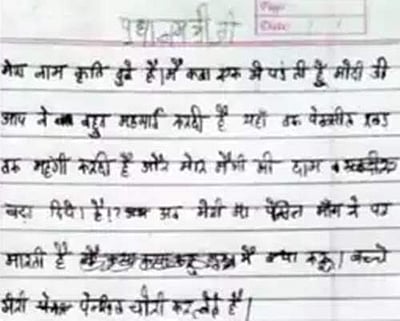 பென்சில் விலை: நாடாளுமன்றத்தில் எதிரொலித்தது, மோடிக்கு சிறுமி எழுதிய கடிதம்!