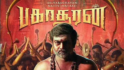 'பகாசுரன்' படத்தின் டீசர் வெளியானது
