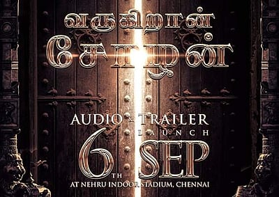 பொன்னியின் செல்வன்: இசை, டிரெய்லர் வெளியீட்டு தேதி அறிவிப்பு! 