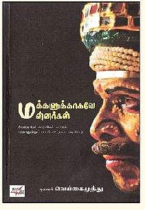 மக்களுக்காகவே மன்னர்கள்