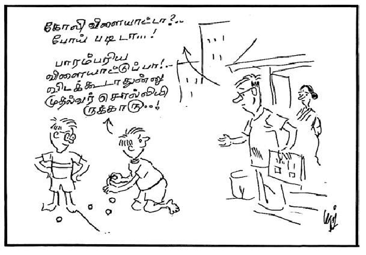 பாரம்பரிய விளையாட்டுப்பா!