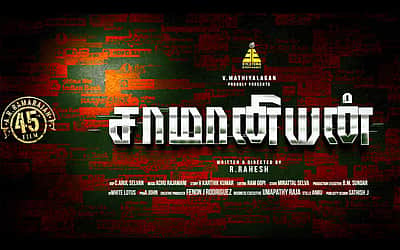 'சாமானியன்' படத்தின் டீசர் வெளியானது