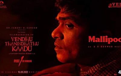 ரசிகர்களின் கவனத்தை ஈர்த்த 'மல்லிப்பூ' பாடல் வெளியானது