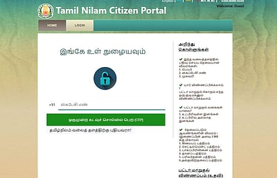 பட்டா மாறுதலுக்கு விண்ணப்பிக்க 'தமிழ்நிலம்' இணையதளம்: முதல்வர் ஸ்டாலின் தொடக்கிவைத்தார்