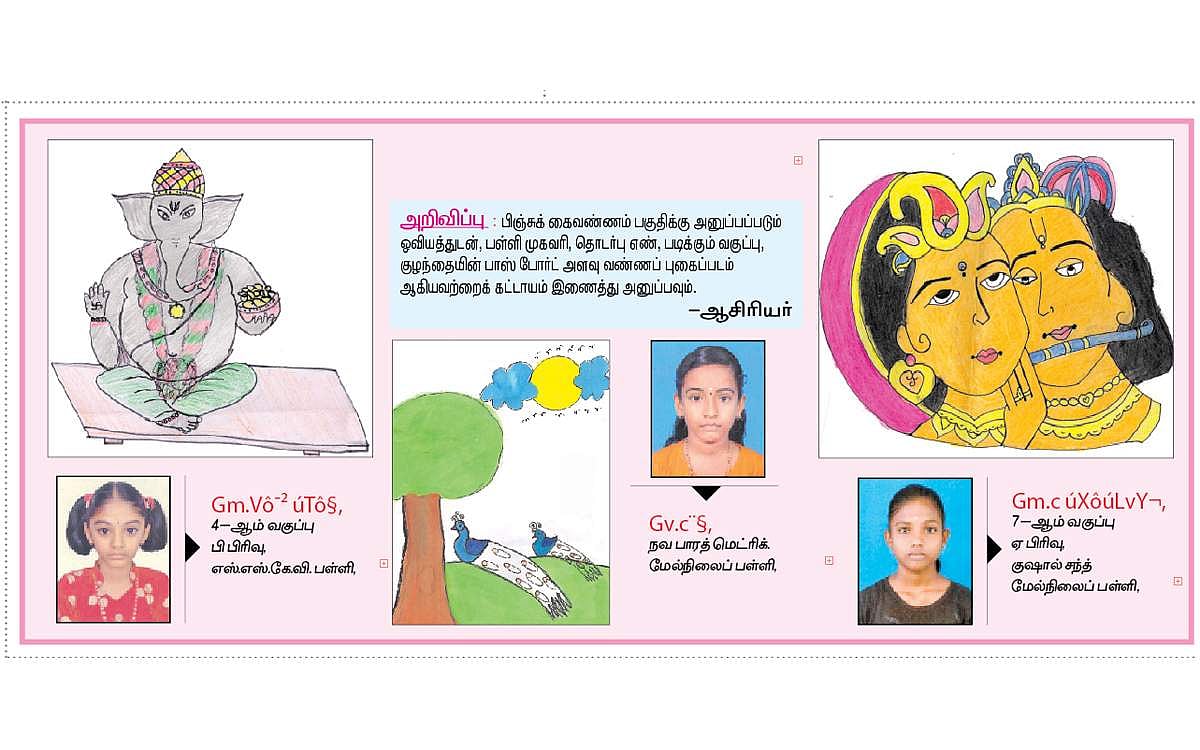 பிஞ்சுக் கை வண்ணம்!