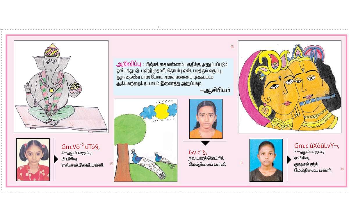 பிஞ்சுக் கை வண்ணம்!