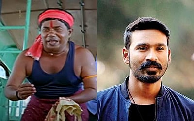 போண்டாமணிக்கு உதவிய நடிகர் தனுஷ்!