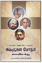 சிவஞான போதம் கைவிளக்கு