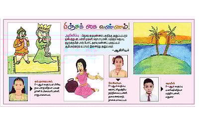 பிஞ்சுக் கை வண்ணம்!