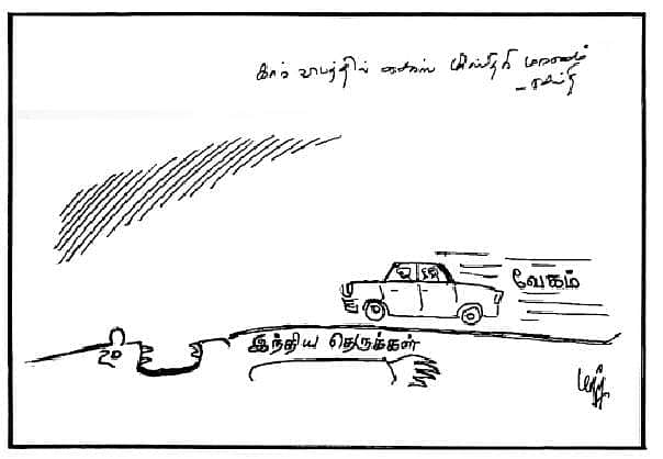 வேகம்