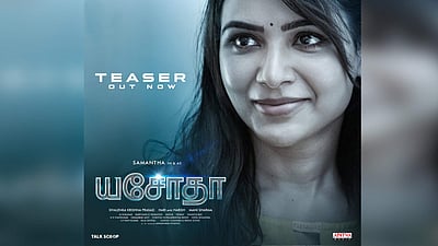 நடிகை சமந்தாவின் யசோதா திரைப்பட டீசர் வெளியீடு