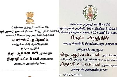 பொங்கல் விழாவில் மாநில அரசு இலச்சினையைத் தவிர்த்த ஆளுநர்!