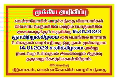 ஆதரவு தருக... ஒரு நாள் முன்னதாக வெள்ளக்கோவில் வாரச்சந்தை!