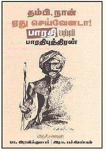 தம்பி, நான் ஏது செய்வேனடா! பாரதி பற்றி பாரதிபுத்திரன்