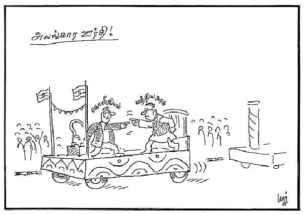 அலங்கார ஊர்தி!