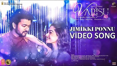 'ஜிமிக்கி பொண்ணு' விடியோ பாடல் வெளியானது