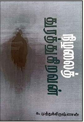 நிழலைத் துரத்துகிறவன்