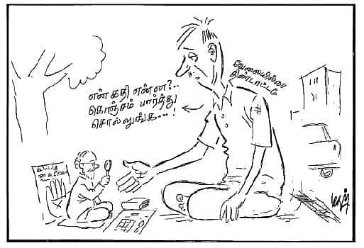 வேலையில்லா திண்டாட்டம்