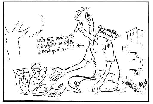 வேலையில்லா திண்டாட்டம்