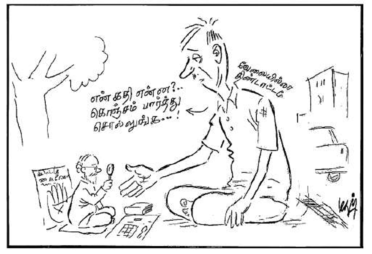 வேலையில்லா திண்டாட்டம்