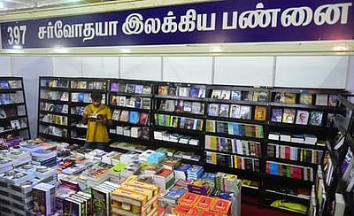 சா்வோதய இலக்கியப் பண்ணை