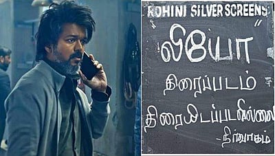 லியோ திரையிடப்படவில்லை: பிரபல திரையரங்கம்!