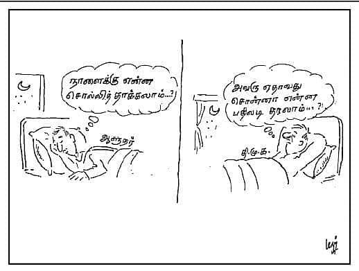 ஆளுநர் - தி.மு.க.